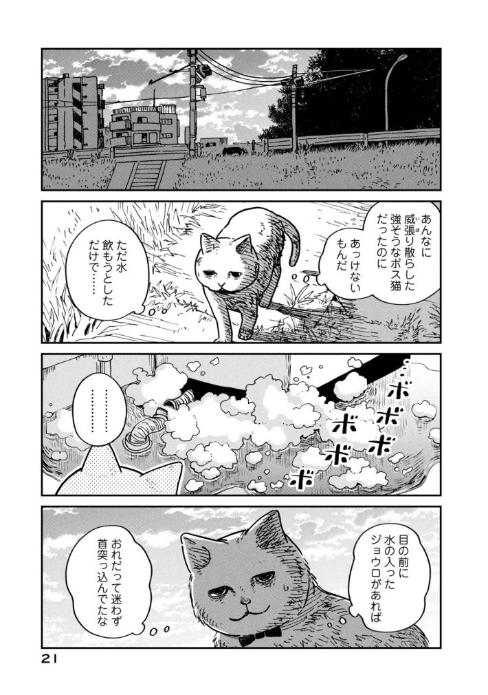 『ツレ猫 マルルとハチ』20