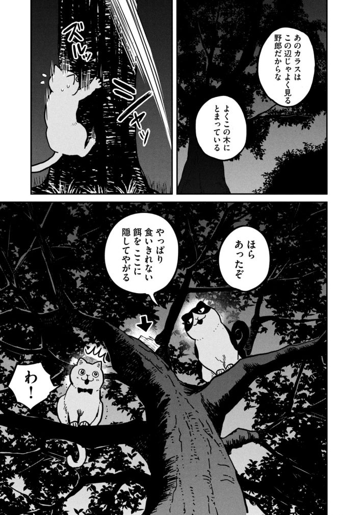 『ツレ猫 マルルとハチ』50