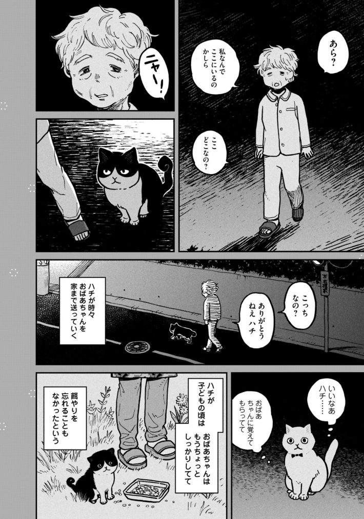 『ツレ猫 マルルとハチ』55