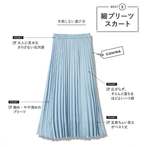 3. 細プリーツスカート