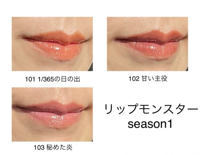 新色3色を唇に塗ってみた