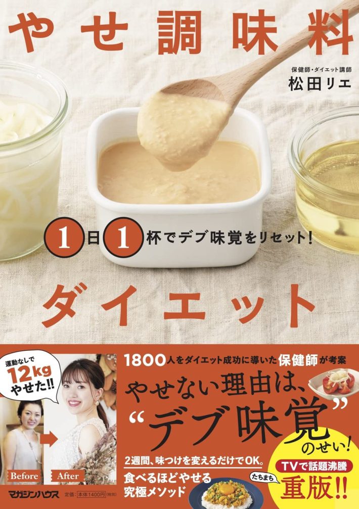 味噌とヨーグルトは「やせ調味料」になる