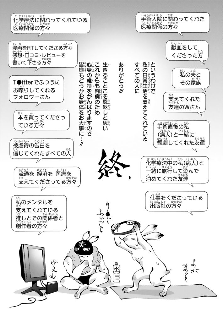 ひるなま『末期ガンでも元気です 38歳エロ漫画家、大腸ガンになる (POLARIS COMICS)』フレックスコミックス(株)より