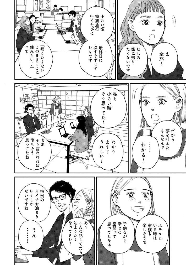 おひとりさまホテル