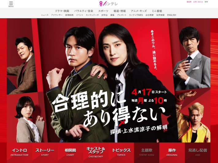 『合理的にあり得ない ～探偵・上水流涼子の解明～』