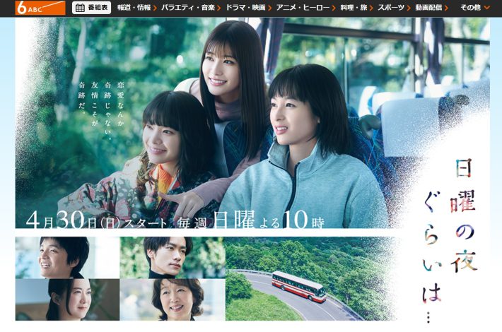 『日曜の夜ぐらいは…』