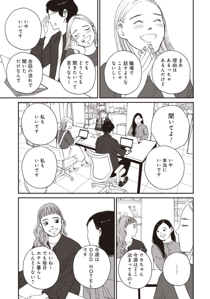 おひとりさまホテル