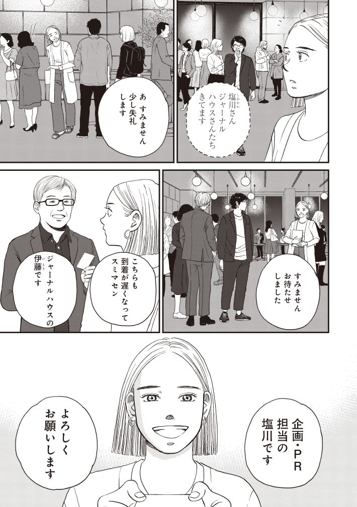 おひとりさまホテル