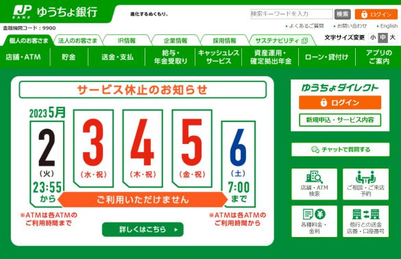 （画像：株式会社ゆうちょ 銀行サイトより）