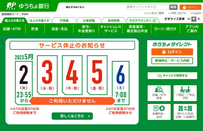 （画像：株式会社ゆうちょ 銀行サイトより）