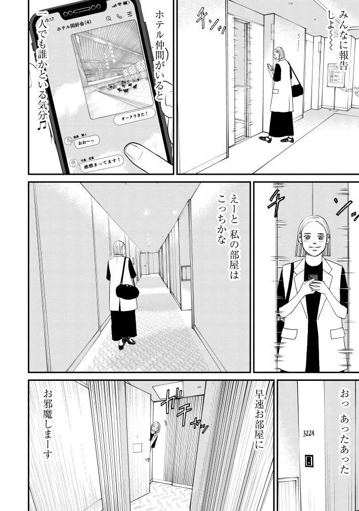 おひとりさまホテル