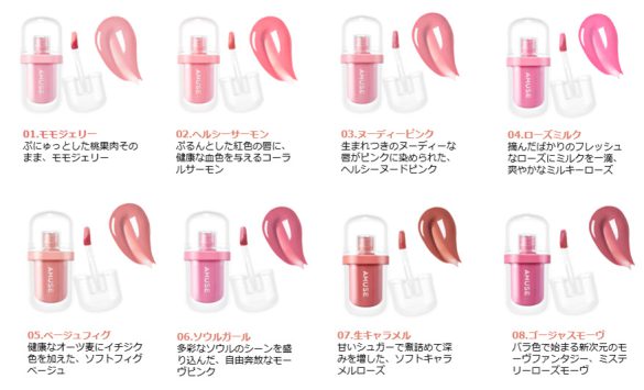 AMUSE ジェルフィットティント