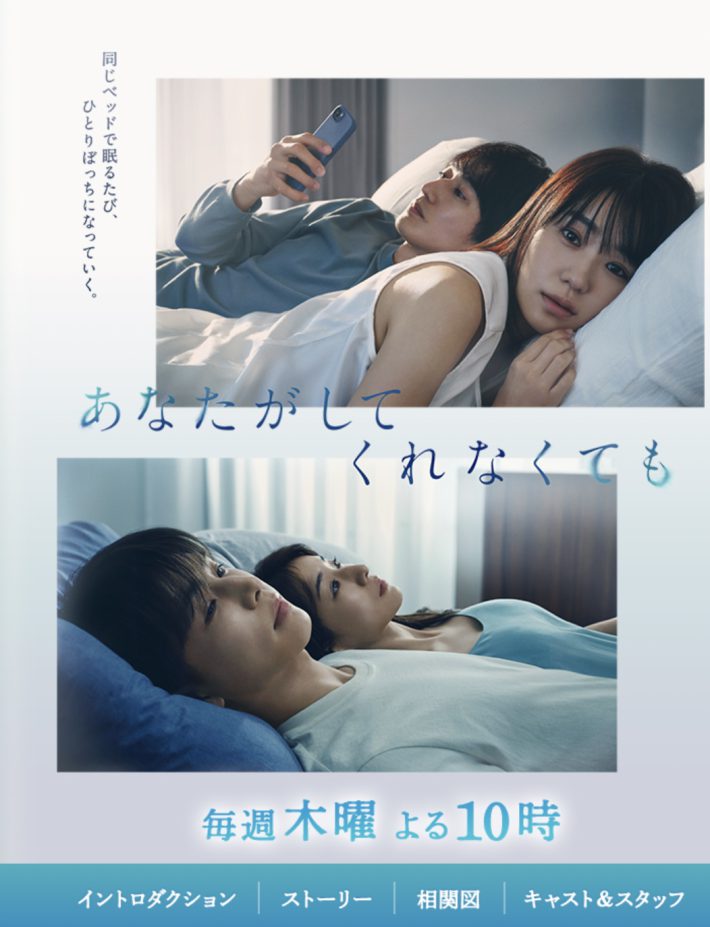 フジテレビ『あなたがしてくれなくても』公式ページより