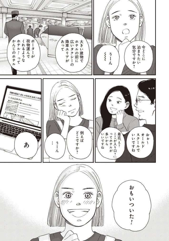 おひとりさまホテル