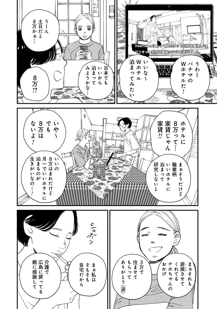 おひとりさまホテル