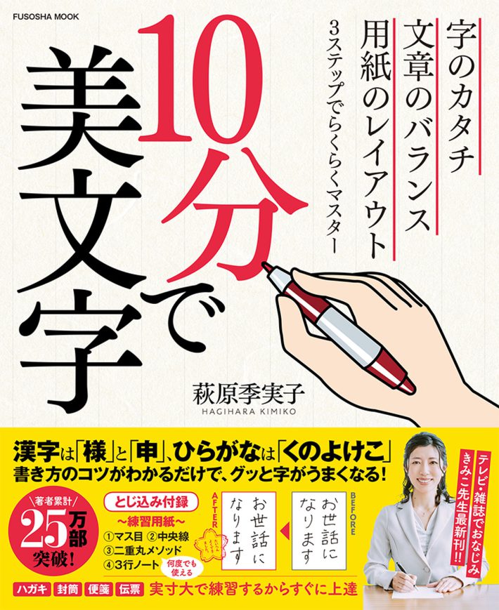 10分で美文字