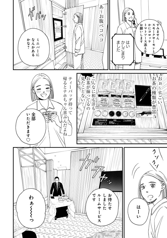 おひとりさまホテル