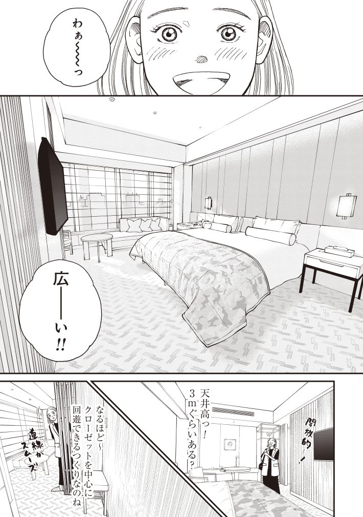 おひとりさまホテル