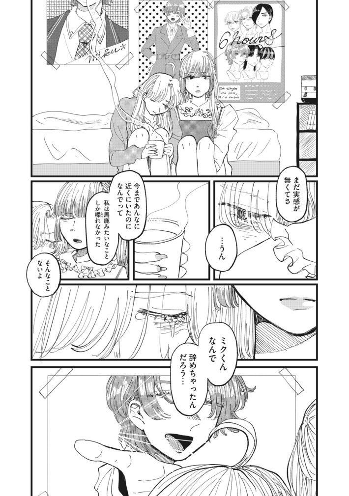 推しが辞めた　2話