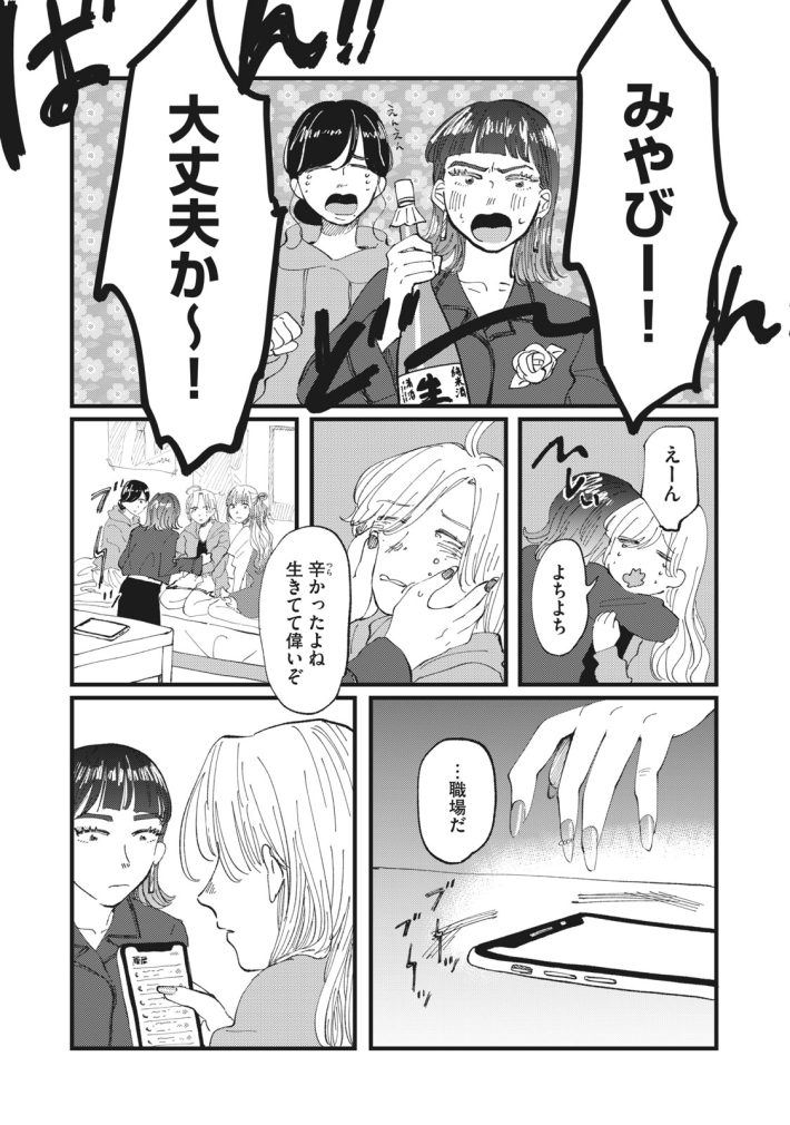 推しが辞めた　2話