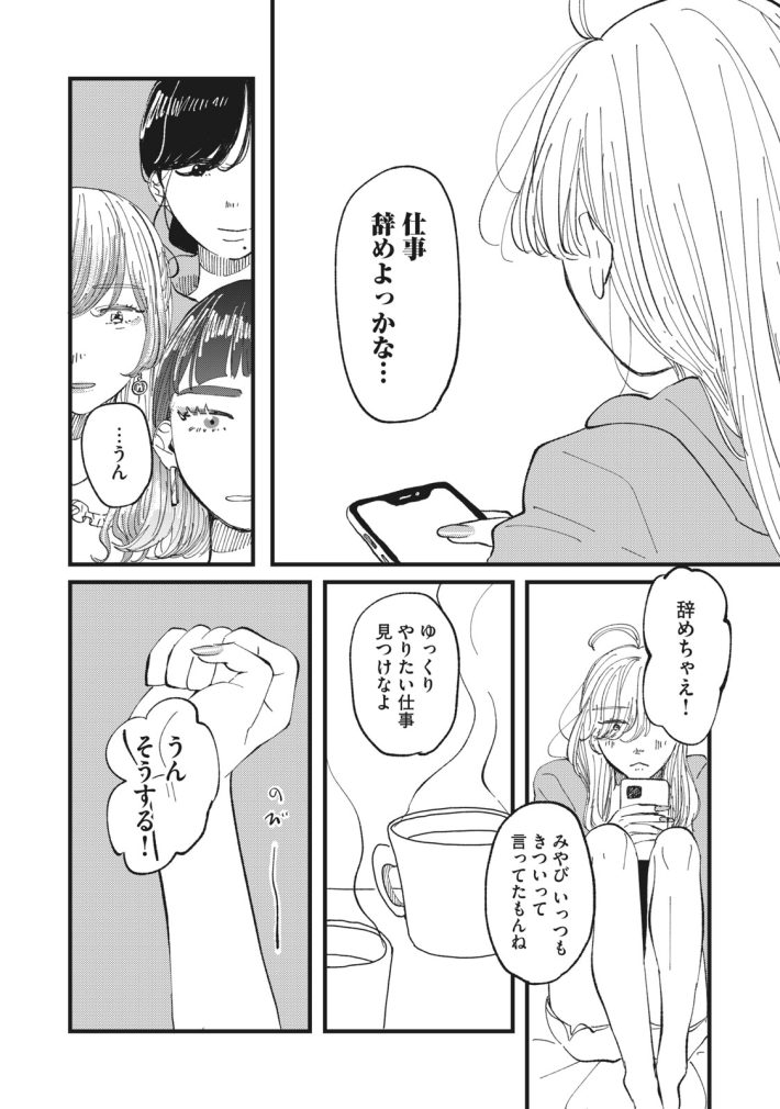 推しが辞めた　2話