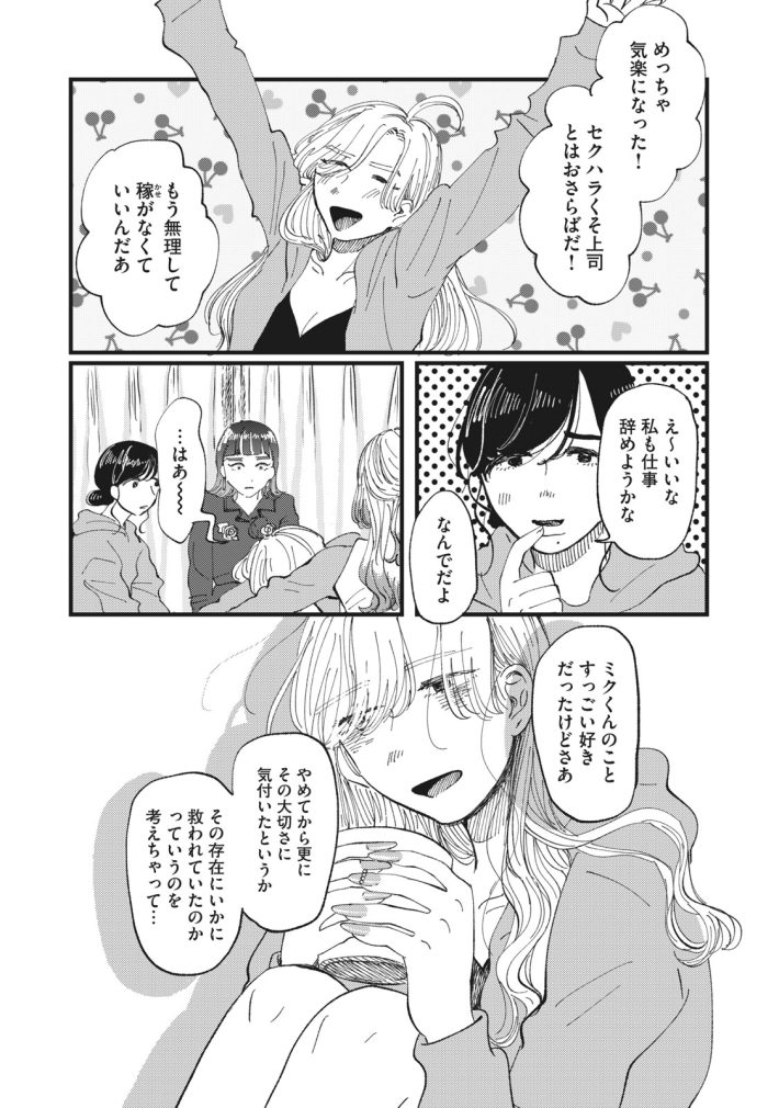 推しが辞めた　2話