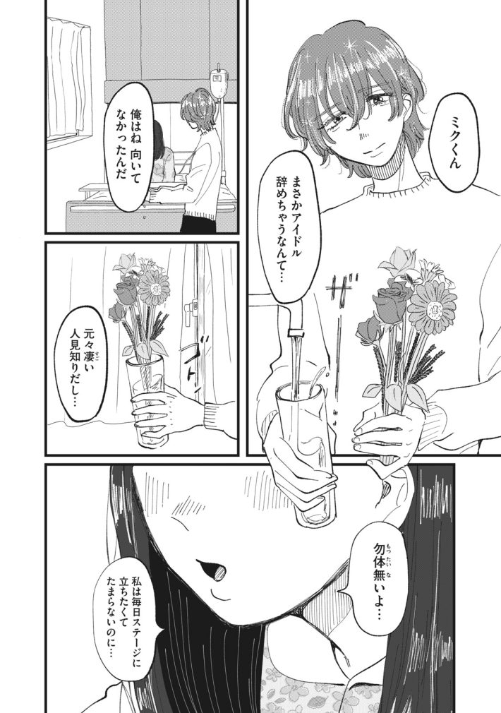 推しが辞めた　2話