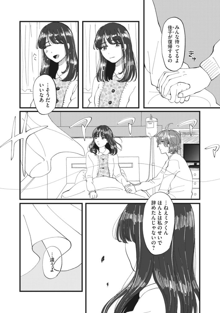 推しが辞めた　2話