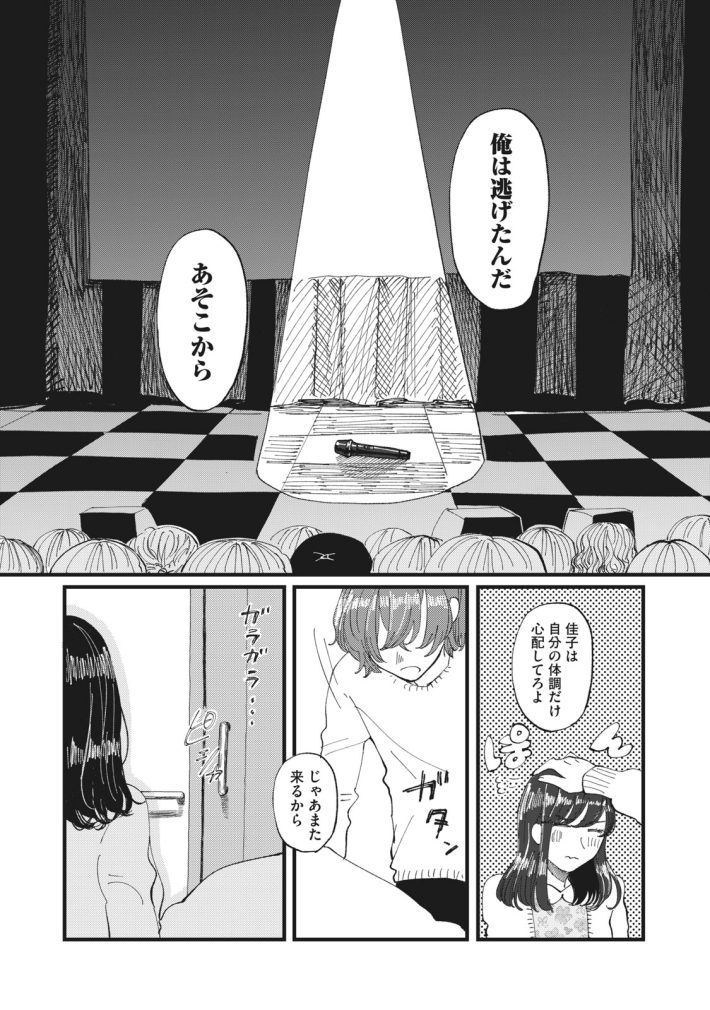 推しが辞めた　2話