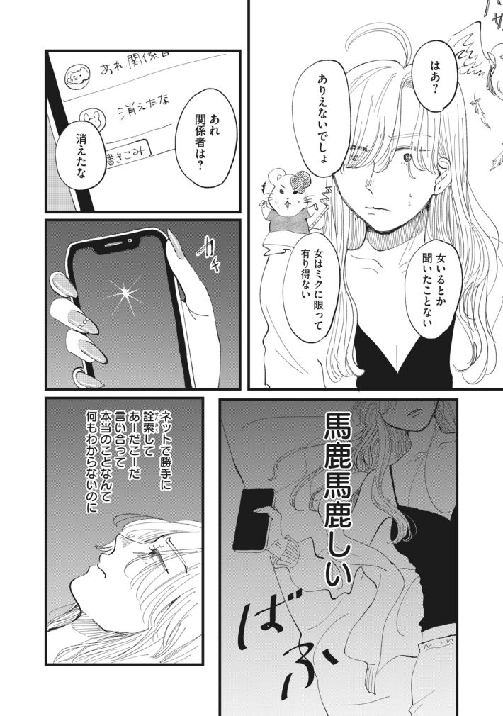 推しが辞めた　2話