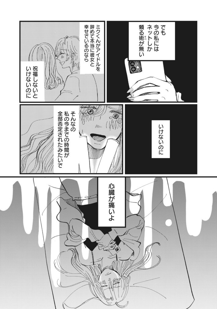 推しが辞めた　2話