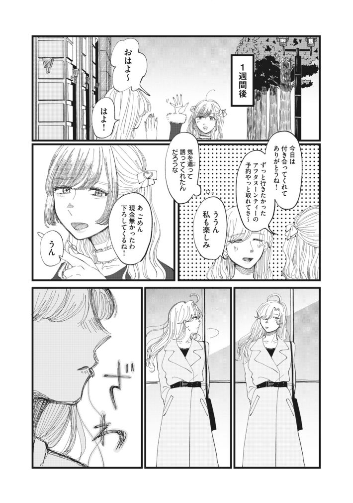 推しが辞めた　2話
