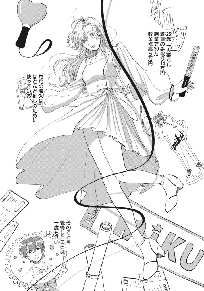 推しが辞めた 1話前半