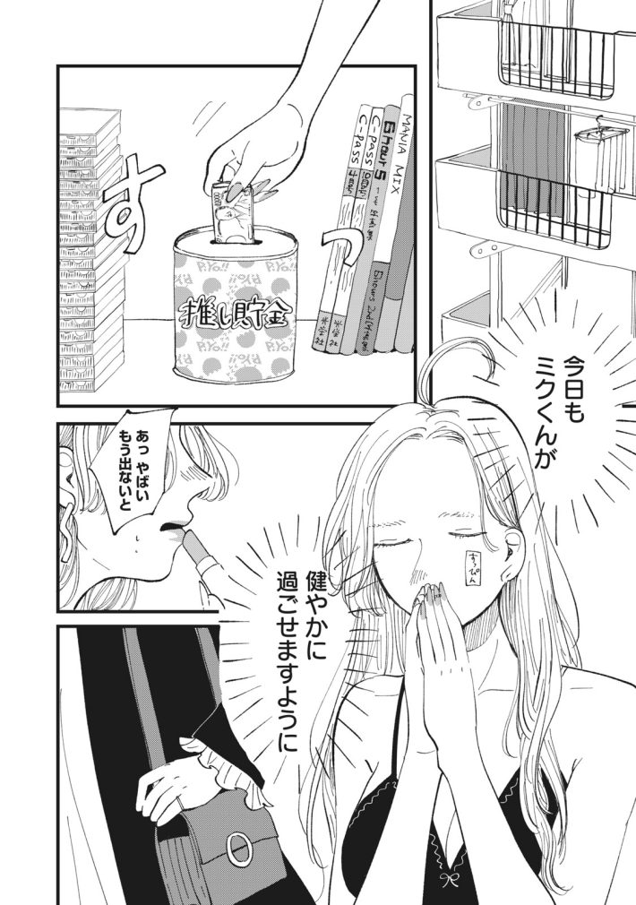 推しが辞めた　1話前半