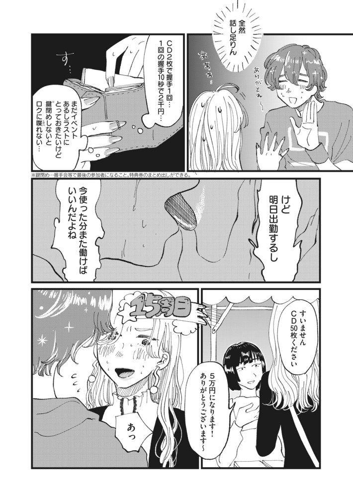 推しが辞めた　1話前半