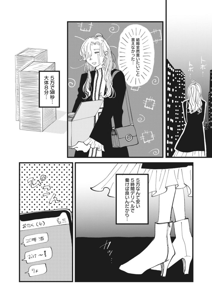 推しが辞めた　1話前半