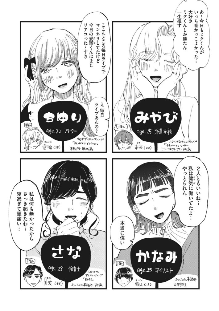 推しが辞めた　1話前半