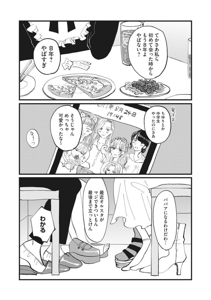推しが辞めた　1話前半
