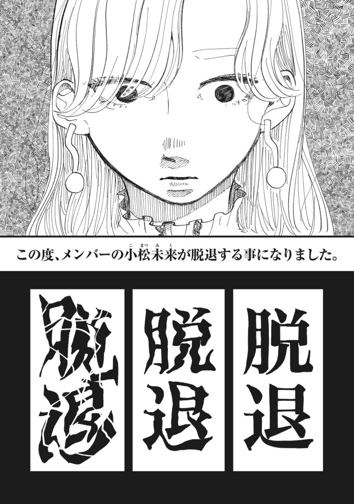 推しが辞めた　1話後半
