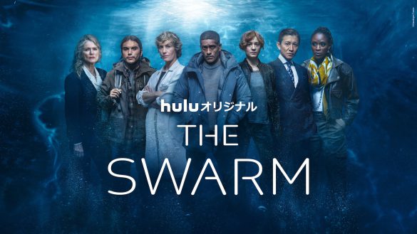 『THE SWARM/ザ・スウォーム』