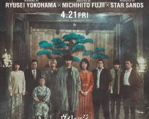 ©️2023「ヴィレッジ」製作委員会