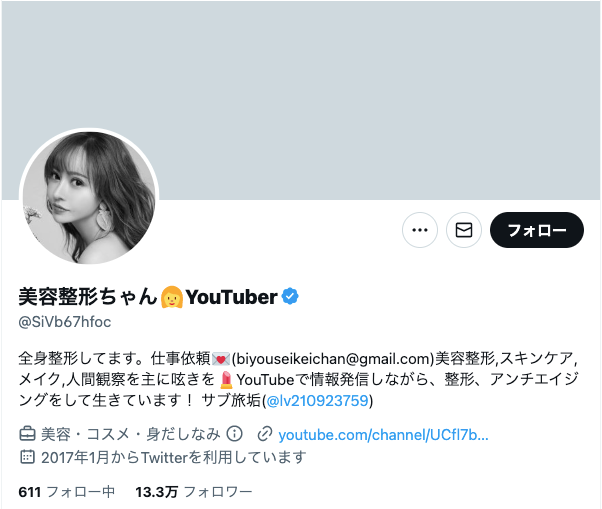 美容整形ちゃん