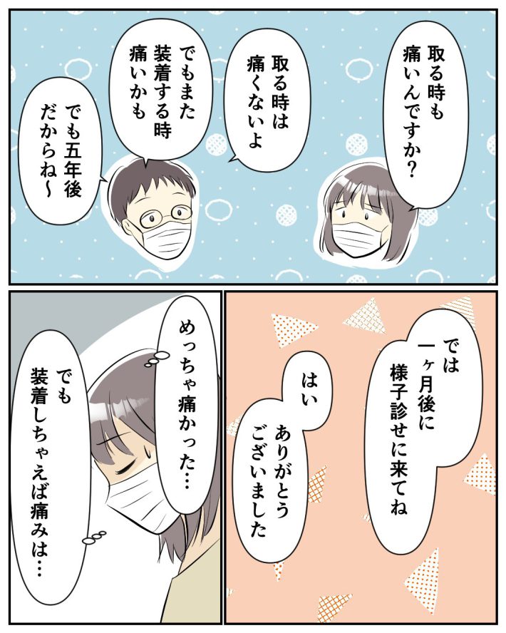 ミレーナ　装着レポ