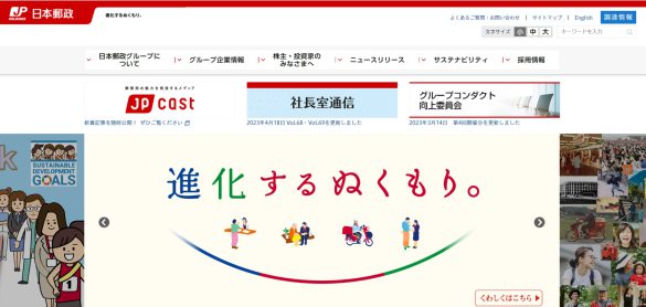 (画像:日本郵政ウェブサイトより)