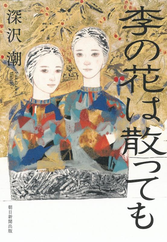 UshioFukasawa202305b