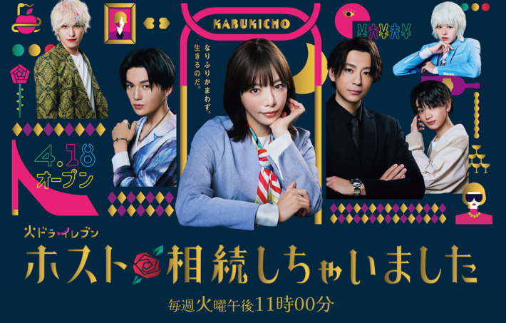 ホスト相続しちゃいました