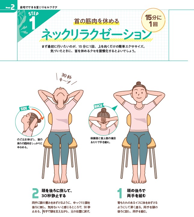 ネックリラクゼーション