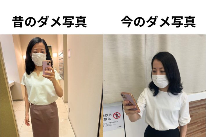 マスクダメ写真の昔と今