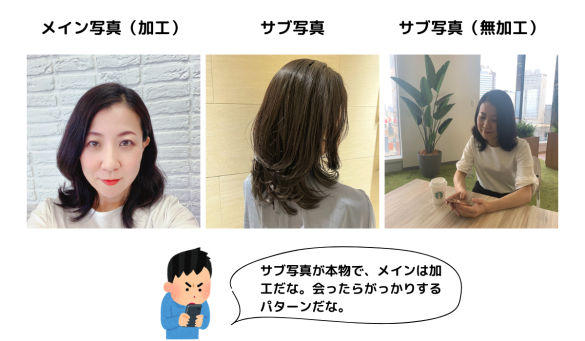 マッチングアプリのメインとサブ写真01