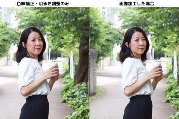 色味補正・明るさ調整と、画像加工の違い